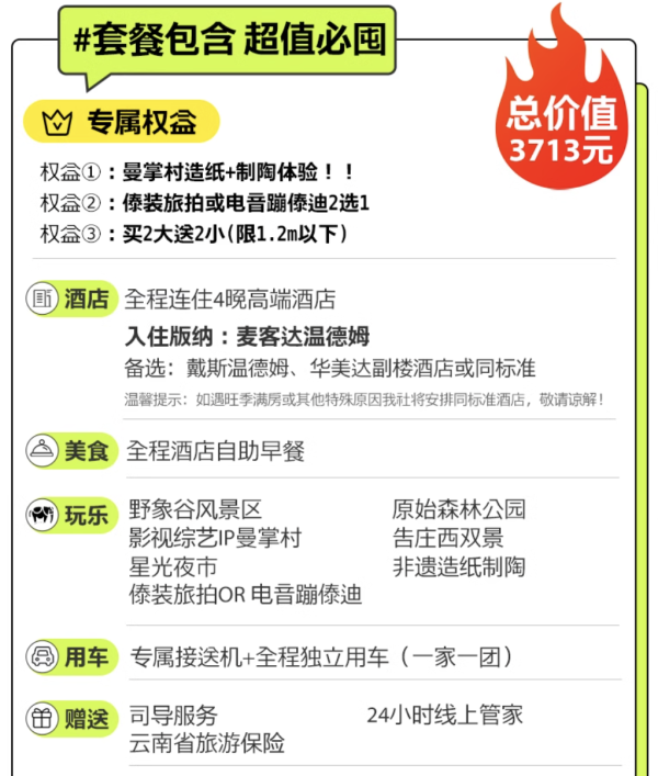 买2大送2小,周末寒假春节统统不加价!西双版纳5天「私家团」4晚温德姆系列酒店(含每日早餐+全程独立用车+导游服务+门票和活动等)