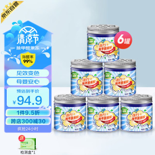 绿驰 6罐装除甲醛果冻去甲醛新房家用除醛魔盒强力去异味吸甲醛清除剂