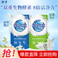 狮王纳米乐 纳米洁净酵素洗衣液 8倍洁净 抑菌除螨 【洁净酵素】暖阳橙花1瓶+1袋