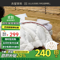 水星家纺澳洲羊毛被子冬季冬被芯加厚被子约8.1斤200*230cm