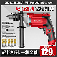 百亿补贴：DELIXI 德力西 冲击钻家用多功能电钻小型电锤大功率手枪钻电动工具手电钻