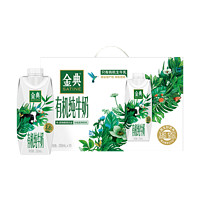 88VIP：SATINE 金典 有机梦幻盖纯牛奶250ml*10瓶