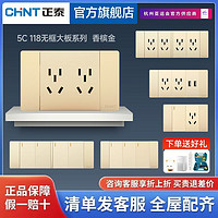 CHNT 正泰 118型插座正品9孔十二孔八孔面板多孔开关插座家用暗装5C金色