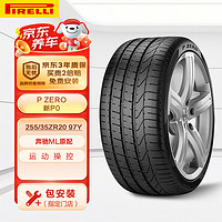 PIRELLI 倍耐力 汽车轮胎295/35ZR21 107Y P Zero(MO)原配奔驰ML/GLE-AMG