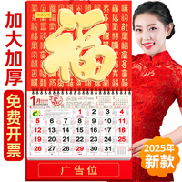挂历2025年日历蛇年高档手撕日历老黄历大号挂画福字家用挂墙中国风月历万年历 红底金福-大六开