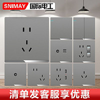 SNIMAY/国际电工X5家用开关插座面板暗装86型灰色墙壁式五孔双联