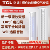 TCL空调立式大3匹3p新一级家用冷暖节能变频客厅全域除菌圆柱柜机