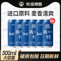 PANDA BREW 熊猫精酿 陈皮比利时小麦风味原浆啤酒 500ml*6罐