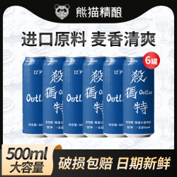 PANDA BREW 熊猫精酿 陈皮比利时小麦风味原浆啤酒 500ml*6罐