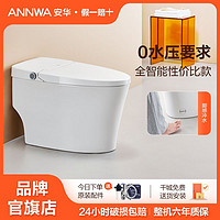 ANNWA 安华 全智能马桶一体机坐便器虹吸式家用无水压限制座便器NiL105