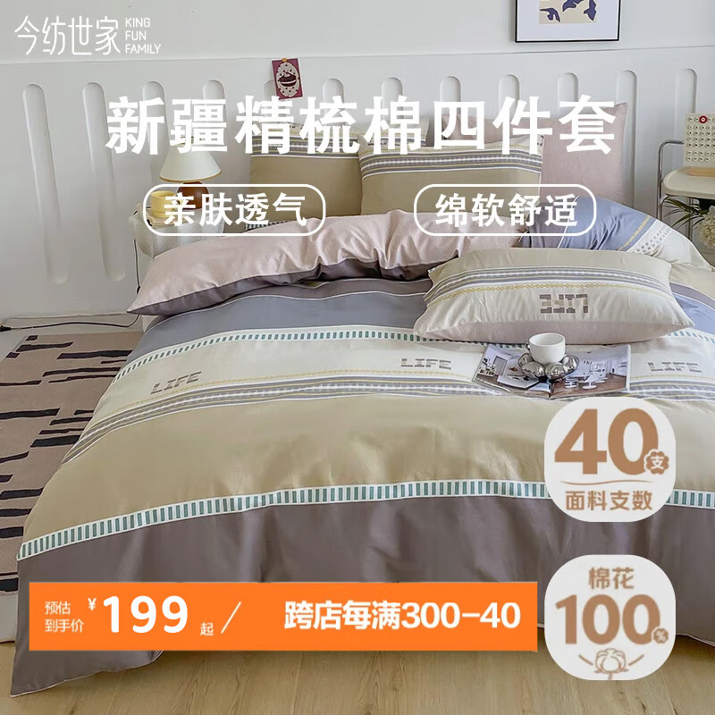 今纺世家40支新疆精梳棉ins风四件套四季通用100%纯棉亲肤透气床单被罩枕  适用200-230被芯