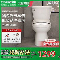 百亿补贴：KOHLER 科勒 马桶家用分体卫生间五级旋风虹吸式抽水马桶坐便器座厕MF001