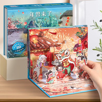 格林童话3D立体剧场书 0-儿童睡前故事书安徒生丑小鸭白雪公主小红帽幼儿绘本早教益智翻翻书 年兽来了