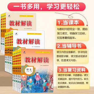 2025春版小学教材解读三年级四五六年级下册上册一二年级语文数学英语人教版北师大苏教课本同步教材讲解全解析课堂笔记教辅资料书