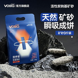 VOLLIA 维利亚 深呼吸pro钠基矿石猫砂混合膨润土活性炭低尘除臭纳基4.5kg