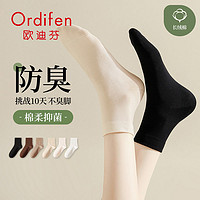 百亿补贴：Ordifen 欧迪芬 袜子女短袜纯棉吸汗透气短筒春夏薄款白色运动低帮无骨袜