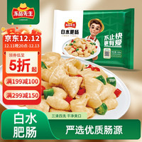 冻品先生 安井 白水肥肠 500g 1斤装