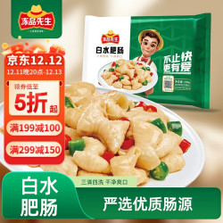 冻品先生 安井 白水肥肠 500g 1斤装
