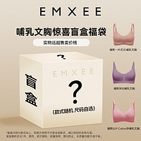 嫚熙（EMXEE）【惊喜福袋】哺乳内衣聚拢百搭 文胸 M