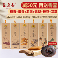 美真香天然檀香线香鹅梨账中香沉香龙涎桂花熏香家用室内礼佛供香 90%人购买丨22cm檀香+沉香+龙涎+鹅梨+桂花+艾草【减50】再送莲花香插
