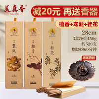 美真香天然檀香线香鹅梨账中香沉香龙涎桂花熏香家用室内礼佛供香 28cm檀香+龙涎+桂花【减20】再送莲花香插