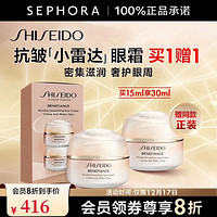 SHISEIDO 资生堂 盼丽风姿智感抚纹眼霜 圣诞节礼物 15ml享30ml礼盒