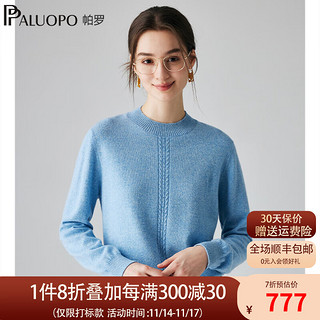 PALUOPO 帕罗 2024秋冬新款半高领羊绒衫女12针绞花保暖套头毛衣针织打底衫 晴心蓝 常规