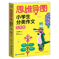 思维导图小学生分类作文五年级 小蜜蜂作文