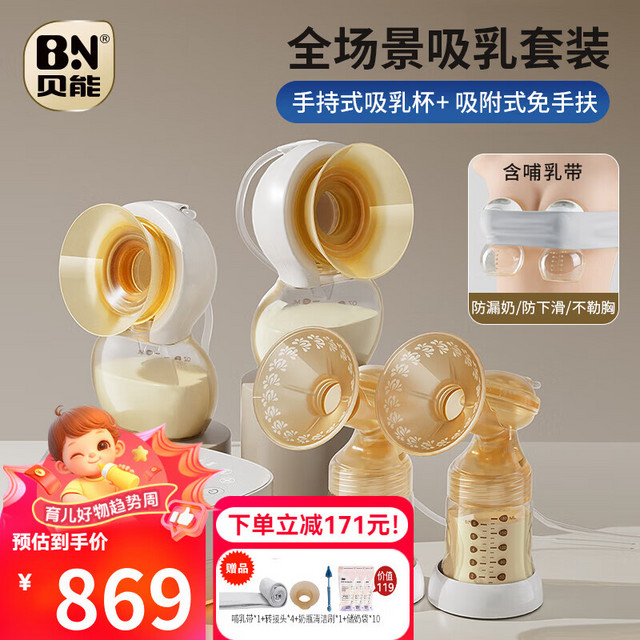 贝能 Baoneo 免手扶吸奶器电动双边微震按摩母乳全自动集奶挤奶器小葫芦集乳器 无痛裸吸+手持式套件