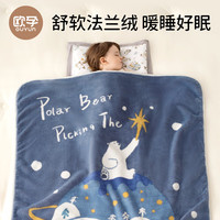 欧孕 婴儿法兰绒盖毯 加厚 欢乐时光