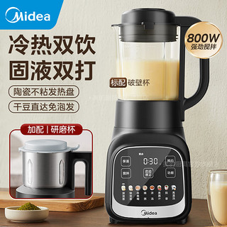 Midea 美的 家用豆浆机全自动多功能小型料理机 1-2-4-5人 配研磨杯