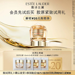 ESTEE LAUDER 雅诗兰黛 智妍胶原系列试用礼  享20元回购券