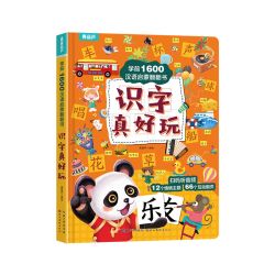 《学前识字1600汉语启蒙翻翻书：识字真好玩》