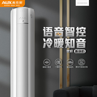 AUX 奥克斯 2匹一级冷暖 空调柜机KFR-51LW/BpR