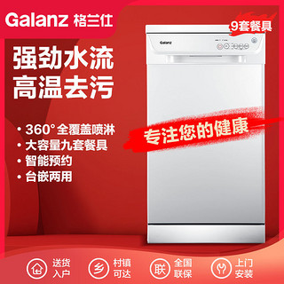 百亿补贴：Galanz 格兰仕 W45A1A401D 独嵌两用洗碗机 9套 白色