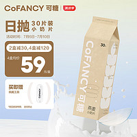 COFANCY 可糖 隐形眼镜日抛 燕麦小奶片30片装 350度