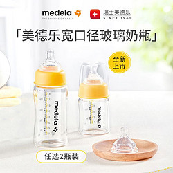 medela 美德乐 宽口径奶瓶玻璃储奶瓶罐新生儿仿母乳防胀气奶嘴旗舰店正品