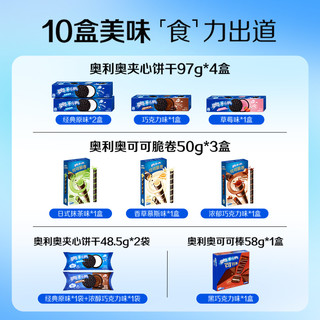奥利奥十全食美零食大礼包夹心饼干儿童小零食693g囤货超好吃零食