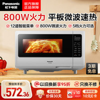 松下(Panasonic)家用容量微波炉 微烤一体机 童锁模式更安心 支持 【白色20L】 SF2000