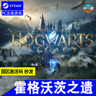 STEAM 蒸汽 霍格沃茨之遗 国区激活码CDKey秒发豪华版 Hogwarts Legacy 遗产 游戏PC中文正版霍格伍兹哈利波特