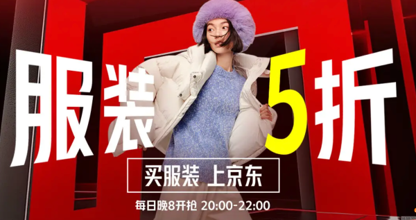 服饰鞋包超级18 5折券每日晚八