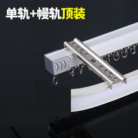 VIMRENAL 孚润 R13超厚款 单轨+幔轨 窗帘轨道 1米 颜色分类：R13超厚款单轨+幔轨顶装