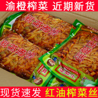 涪陵直发400g大袋装红油榨菜丝微辣下饭清淡爽脆炒菜家用拌馅菜丝