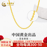 China Gold 中国黄金 黄金项链 约1.60g 10080992753702