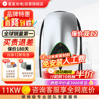 万帮星星充电桩家用充电7kW11KW21KW交流新能源电动汽车32A适配于特斯拉比亚迪蔚来小鹏五菱宏光小米汽车su7 【380V/11kW】极光全功能三代+10米安装