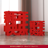 渡鹊桥新年装饰2025蛇年创意福字门贴摆件新年装饰客厅氛围布置家用剪纸 立体新年快乐30CM+50CM