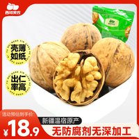 西域美农温宿185纸皮核桃500g 比薄皮更薄新疆坚果特产 手捏开壳大核桃