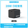 thinkplus 口红电源 20W 黑色