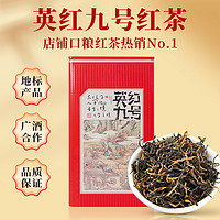 中广德盛 今晚20点开始：英红九号红茶2024新茶礼罐装 200g