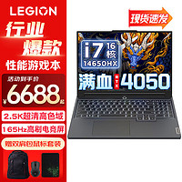 Lenovo 联想 拯救者Y7000P 2024电竞游戏本r 16英寸RTX40满血笔记本电脑 i7-14650HX 32G 1T 升级版 RTX4050独显6G 2.5K 165Hz高色域